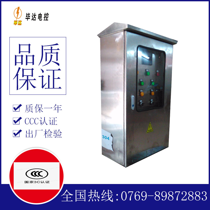 阿荣不锈钢配电箱