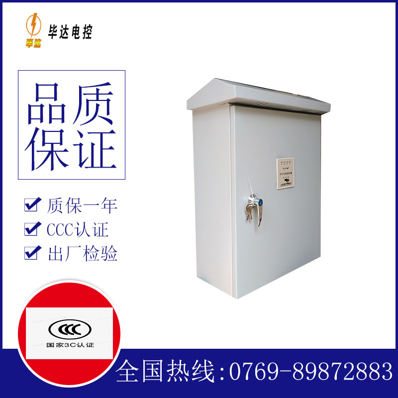 阿荣排污泵控制箱
