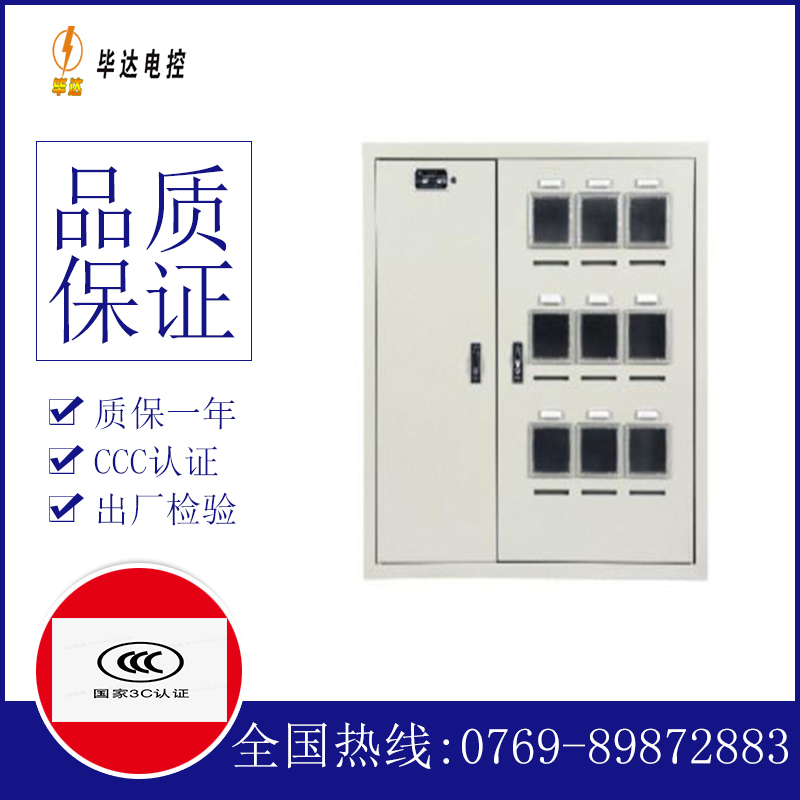 阿荣电表箱